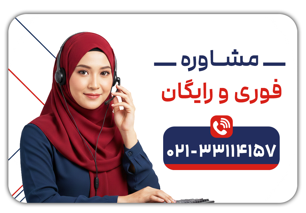 مشاوره تلفنی