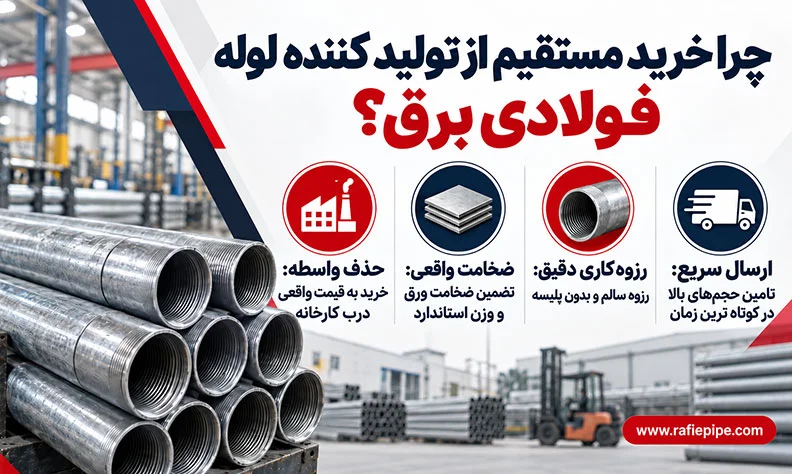 چرا از تولید کننده لوله فولادی برق خرید کنیم؟ 